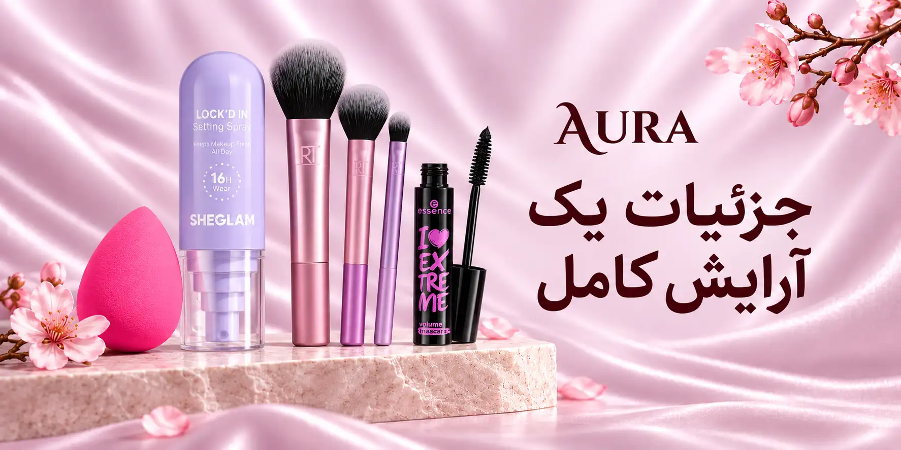 وقت رسیدگی به پوستته؛ مشاهده محصولات مراقبت پوستی